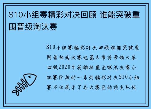 S10小组赛精彩对决回顾 谁能突破重围晋级淘汰赛