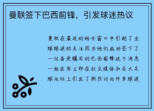 曼联签下巴西前锋，引发球迷热议