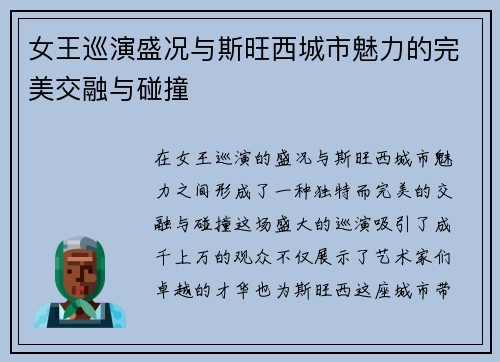 女王巡演盛况与斯旺西城市魅力的完美交融与碰撞