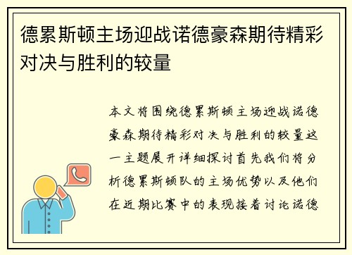 德累斯顿主场迎战诺德豪森期待精彩对决与胜利的较量